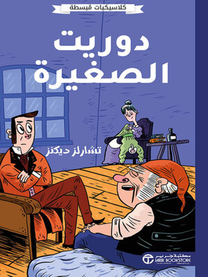 cover image of دوريت الصغيرة